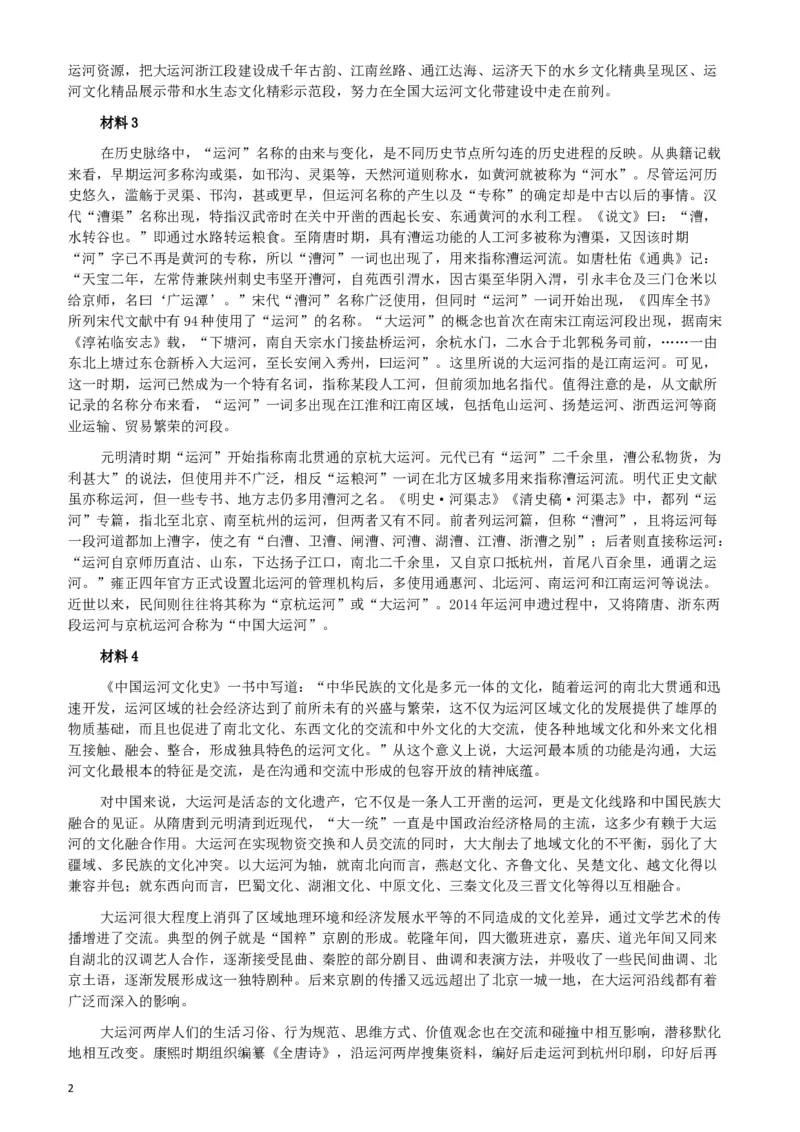 2019年浙江公务员考试《申论》真题（A卷）及参考答案_34省+国考真题_此文件夹为word版,不推荐使用_此word版为,不推荐使用_此word版为,不推荐使用