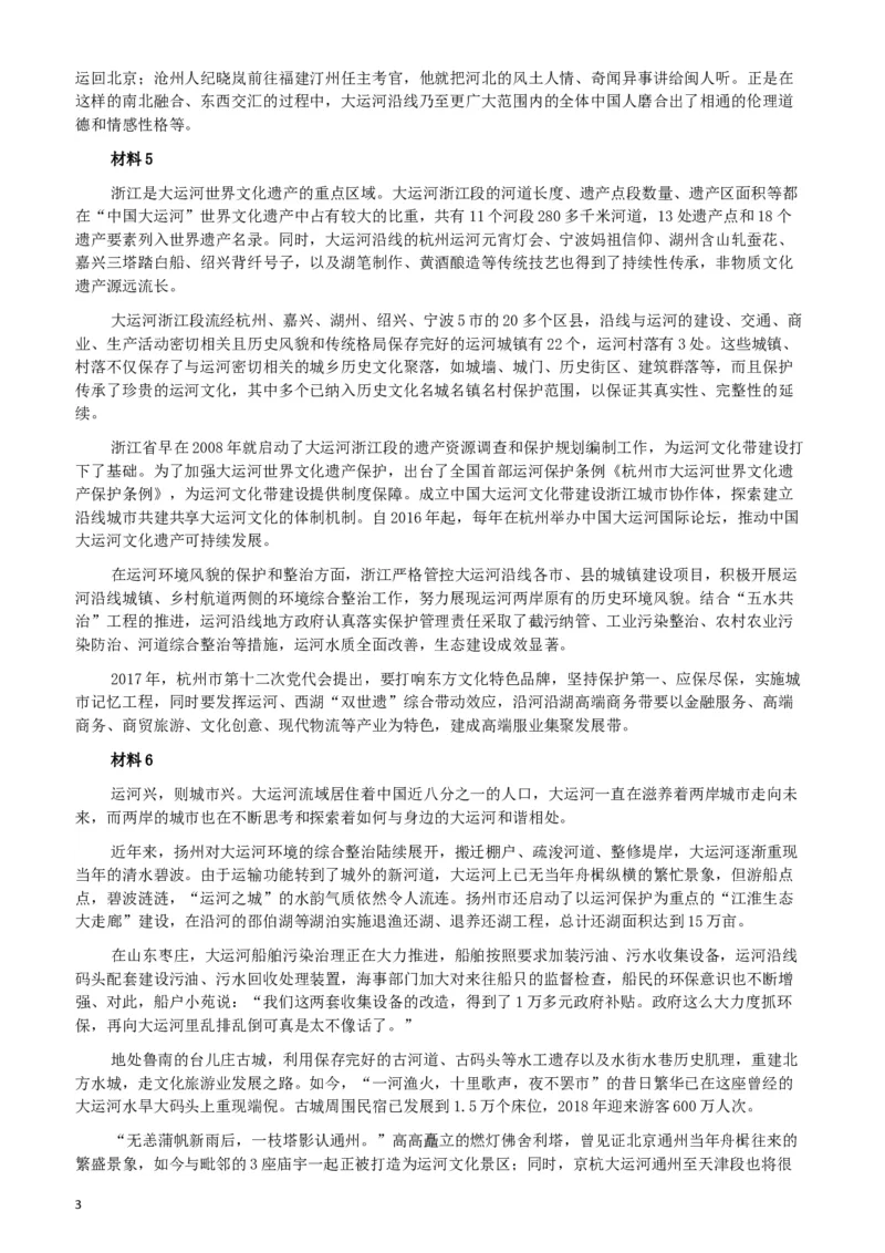 2019年浙江公务员考试《申论》真题（A卷）及参考答案_34省+国考真题_此文件夹为word版,不推荐使用_此word版为,不推荐使用_此word版为,不推荐使用