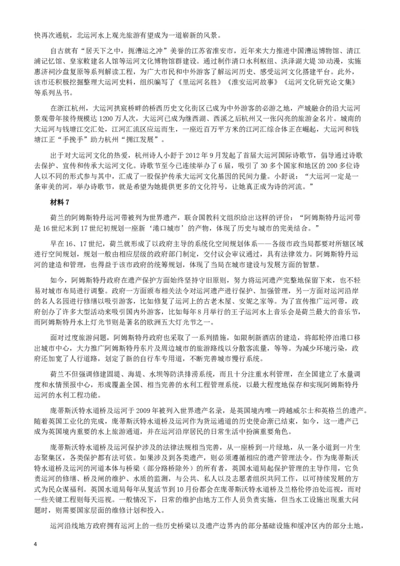 2019年浙江公务员考试《申论》真题（A卷）及参考答案_34省+国考真题_此文件夹为word版,不推荐使用_此word版为,不推荐使用_此word版为,不推荐使用