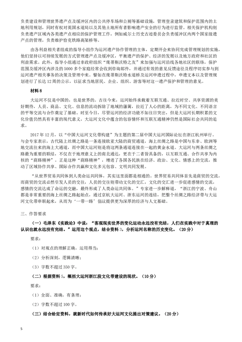 2019年浙江公务员考试《申论》真题（A卷）及参考答案_34省+国考真题_此文件夹为word版,不推荐使用_此word版为,不推荐使用_此word版为,不推荐使用
