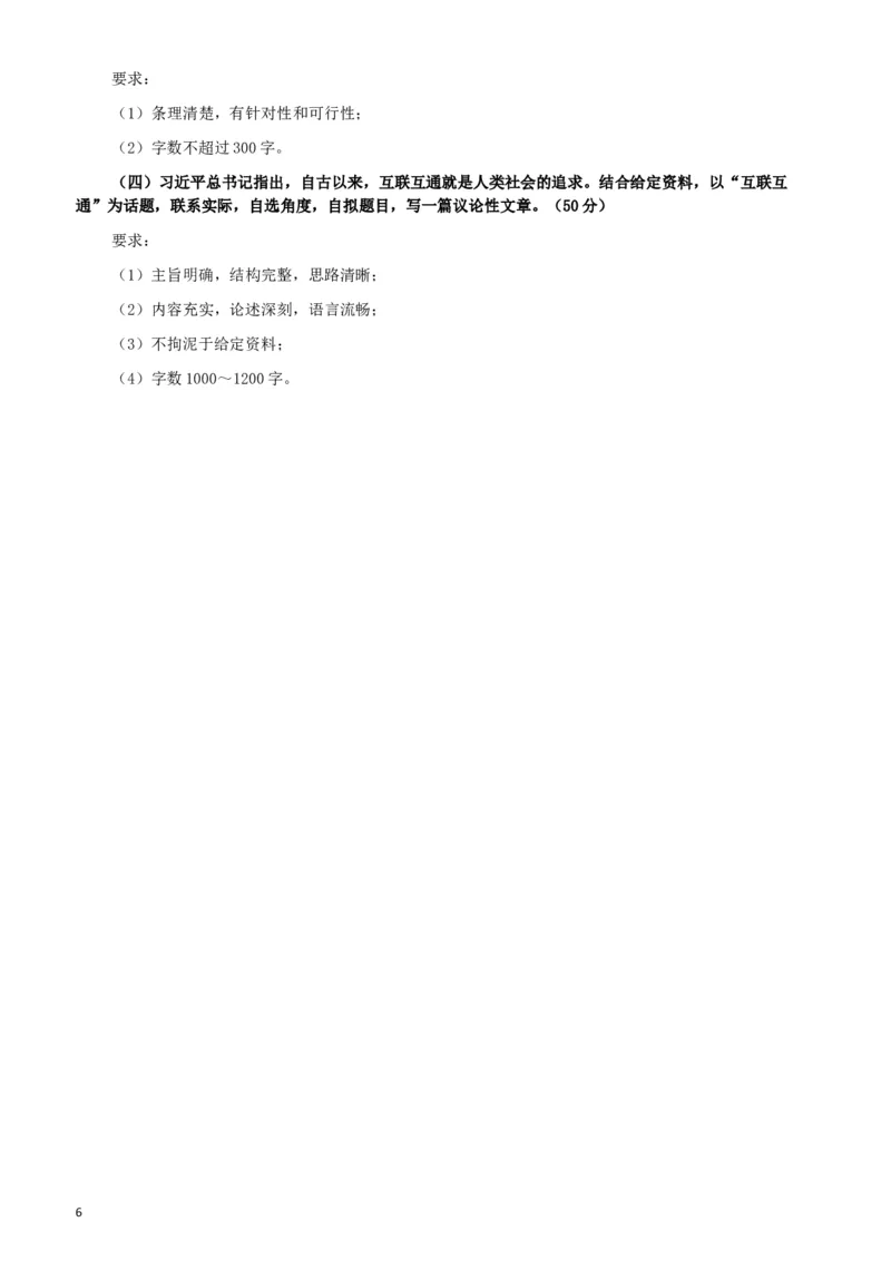 2019年浙江公务员考试《申论》真题（A卷）及参考答案_34省+国考真题_此文件夹为word版,不推荐使用_此word版为,不推荐使用_此word版为,不推荐使用