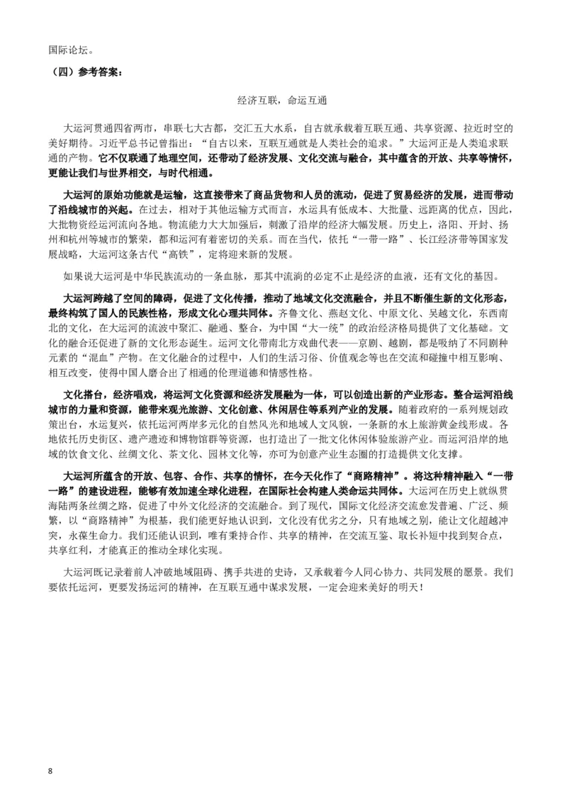 2019年浙江公务员考试《申论》真题（A卷）及参考答案_34省+国考真题_此文件夹为word版,不推荐使用_此word版为,不推荐使用_此word版为,不推荐使用