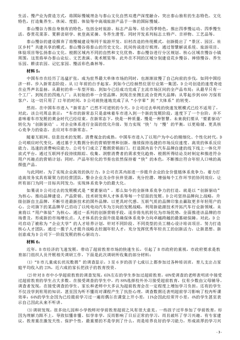 2017年422公务员联考《申论》（湖北卷）真题答案及解析_34省+国考真题_34省考+国考pdf版推荐用这个版本_34省行测+申论真题pdf推荐用这个版本_湖北公务员考试真题pdf版