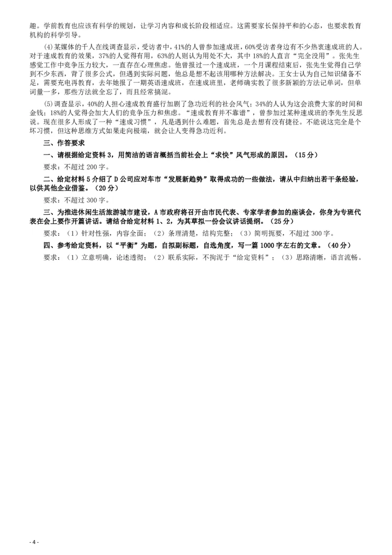 2017年422公务员联考《申论》（湖北卷）真题答案及解析_34省+国考真题_34省考+国考pdf版推荐用这个版本_34省行测+申论真题pdf推荐用这个版本_湖北公务员考试真题pdf版