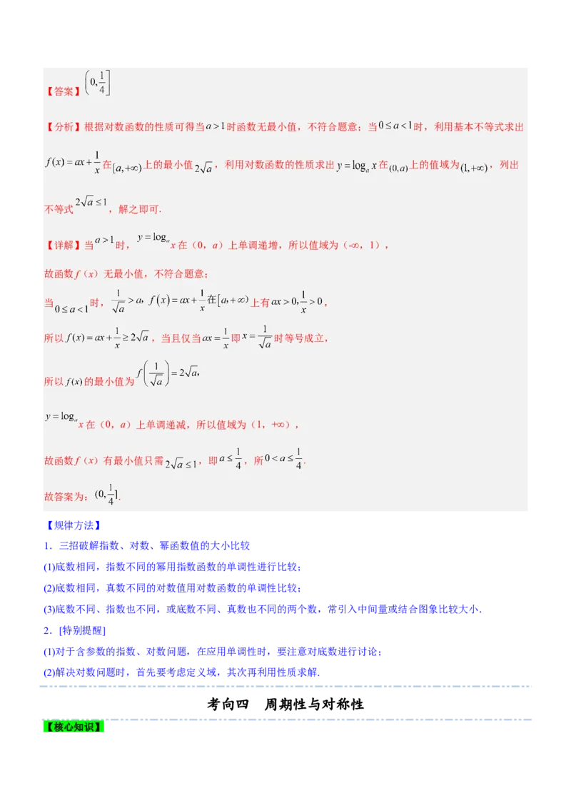 专题02函数的概念和性质（讲）（解析版）_2.2025数学总复习_2023年新高考资料_二轮复习_备战2023年高考数学二轮复习考点精讲练（新教材&middot;新高考）