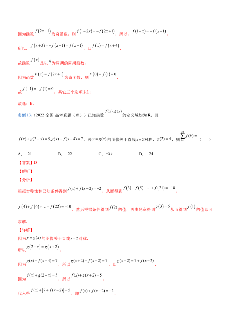 专题02函数的概念和性质（讲）（解析版）_2.2025数学总复习_2023年新高考资料_二轮复习_备战2023年高考数学二轮复习考点精讲练（新教材&middot;新高考）