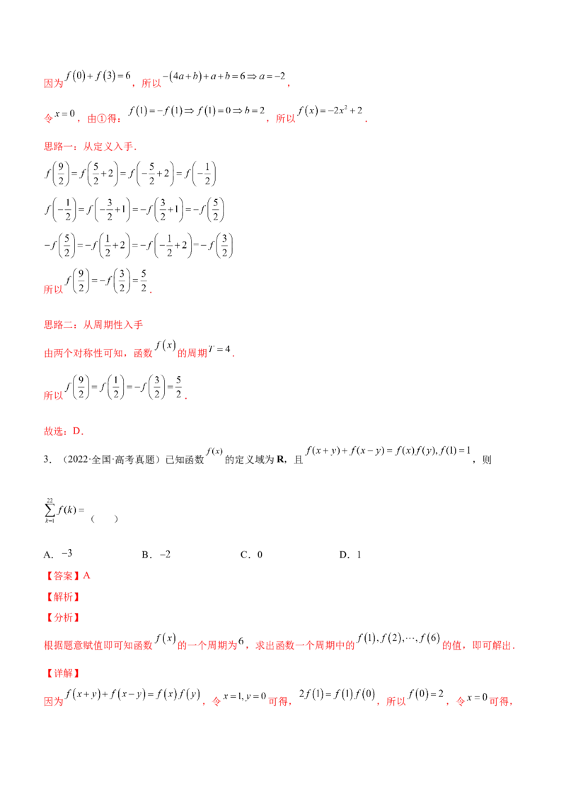 专题02函数的概念和性质（讲）（解析版）_2.2025数学总复习_2023年新高考资料_二轮复习_备战2023年高考数学二轮复习考点精讲练（新教材&middot;新高考）