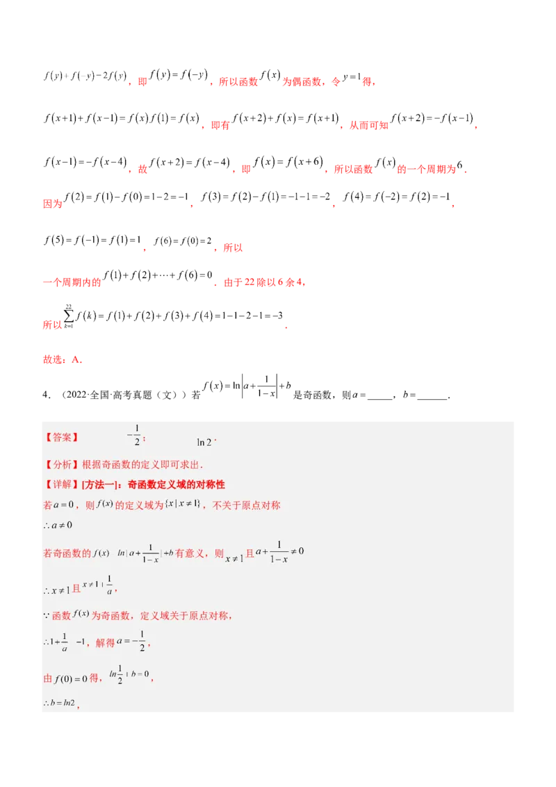 专题02函数的概念和性质（讲）（解析版）_2.2025数学总复习_2023年新高考资料_二轮复习_备战2023年高考数学二轮复习考点精讲练（新教材&middot;新高考）
