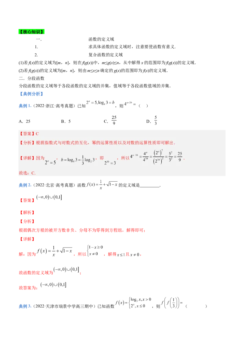 专题02函数的概念和性质（讲）（解析版）_2.2025数学总复习_2023年新高考资料_二轮复习_备战2023年高考数学二轮复习考点精讲练（新教材&middot;新高考）