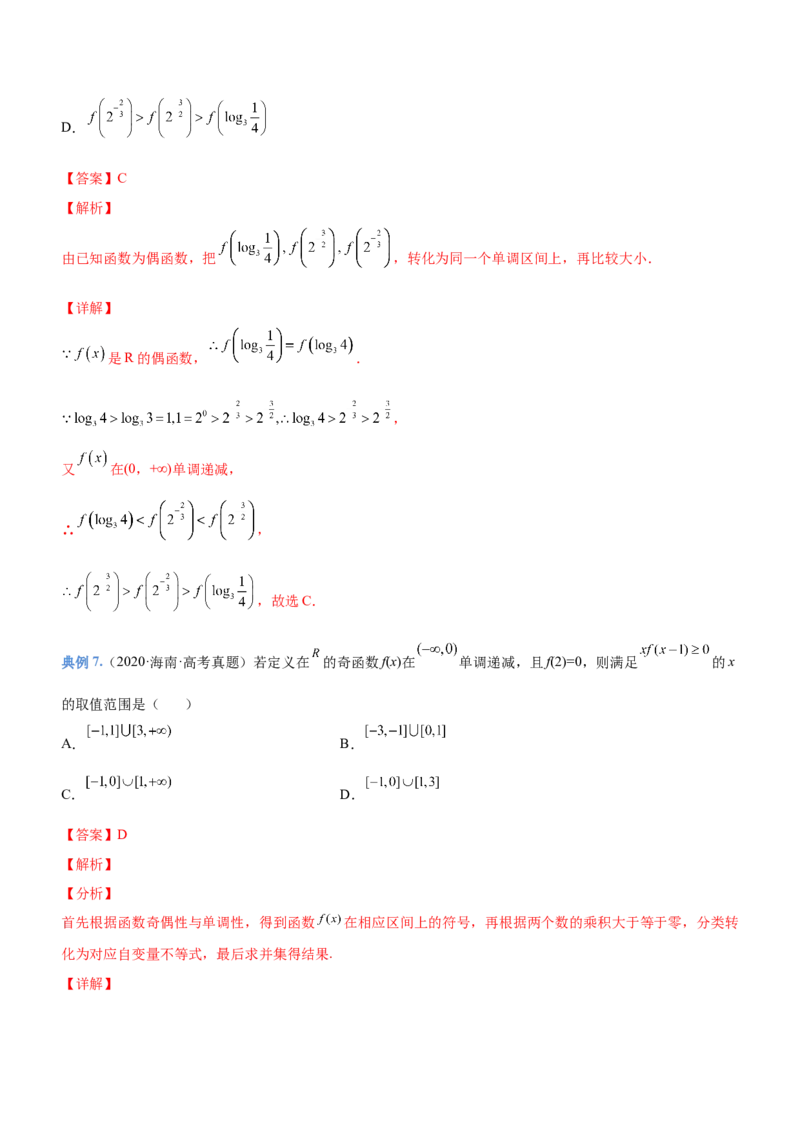 专题02函数的概念和性质（讲）（解析版）_2.2025数学总复习_2023年新高考资料_二轮复习_备战2023年高考数学二轮复习考点精讲练（新教材&middot;新高考）