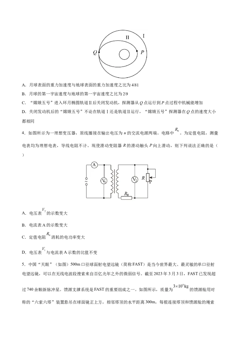 黄金卷08-赢在高考&middot;黄金8卷备战2024年高考物理模拟卷（天津卷专用）（考试版）_4.2025物理总复习_2024年新高考资料_4.2024高考模拟预测试卷