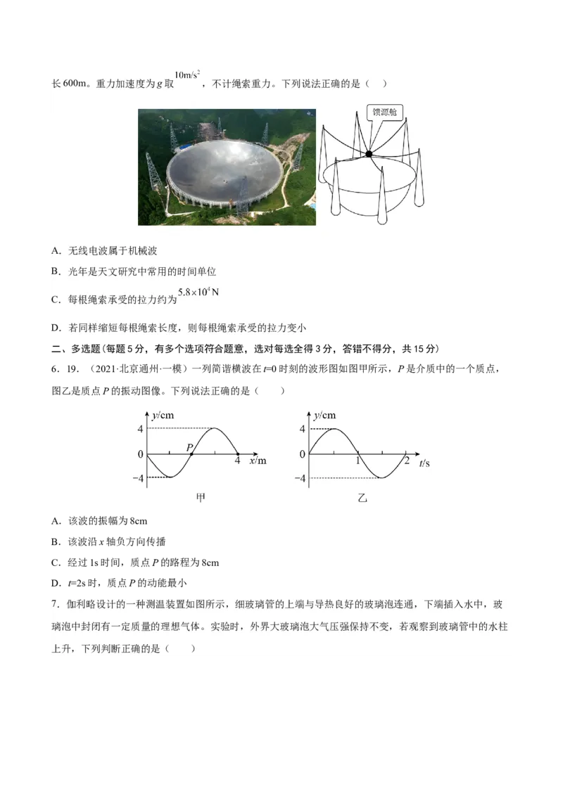 黄金卷08-赢在高考&middot;黄金8卷备战2024年高考物理模拟卷（天津卷专用）（考试版）_4.2025物理总复习_2024年新高考资料_4.2024高考模拟预测试卷