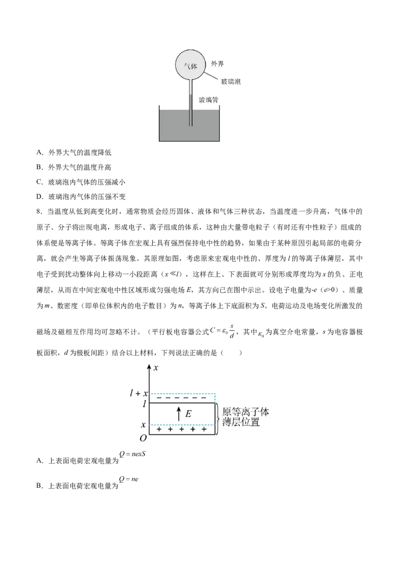 黄金卷08-赢在高考&middot;黄金8卷备战2024年高考物理模拟卷（天津卷专用）（考试版）_4.2025物理总复习_2024年新高考资料_4.2024高考模拟预测试卷