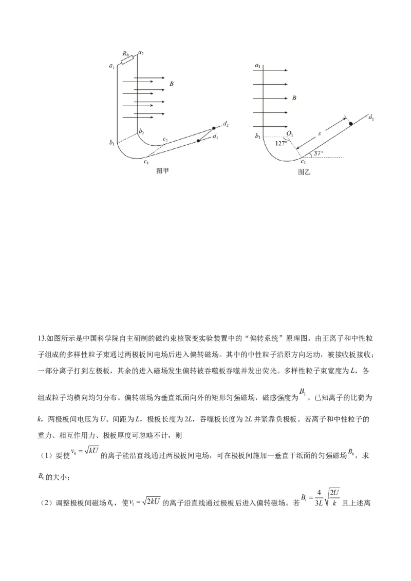 黄金卷08-赢在高考&middot;黄金8卷备战2024年高考物理模拟卷（天津卷专用）（考试版）_4.2025物理总复习_2024年新高考资料_4.2024高考模拟预测试卷
