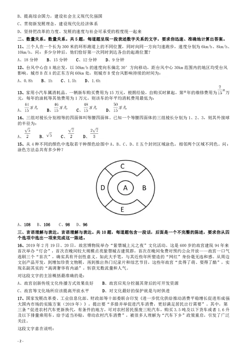 2020年安徽省面向全国重点高校定向招录选调生《行测》真题_34省+国考真题_34省考+国考pdf版推荐用这个版本_34省行测+申论真题pdf推荐用这个版本_安徽公务员考试真题pdf版_题目