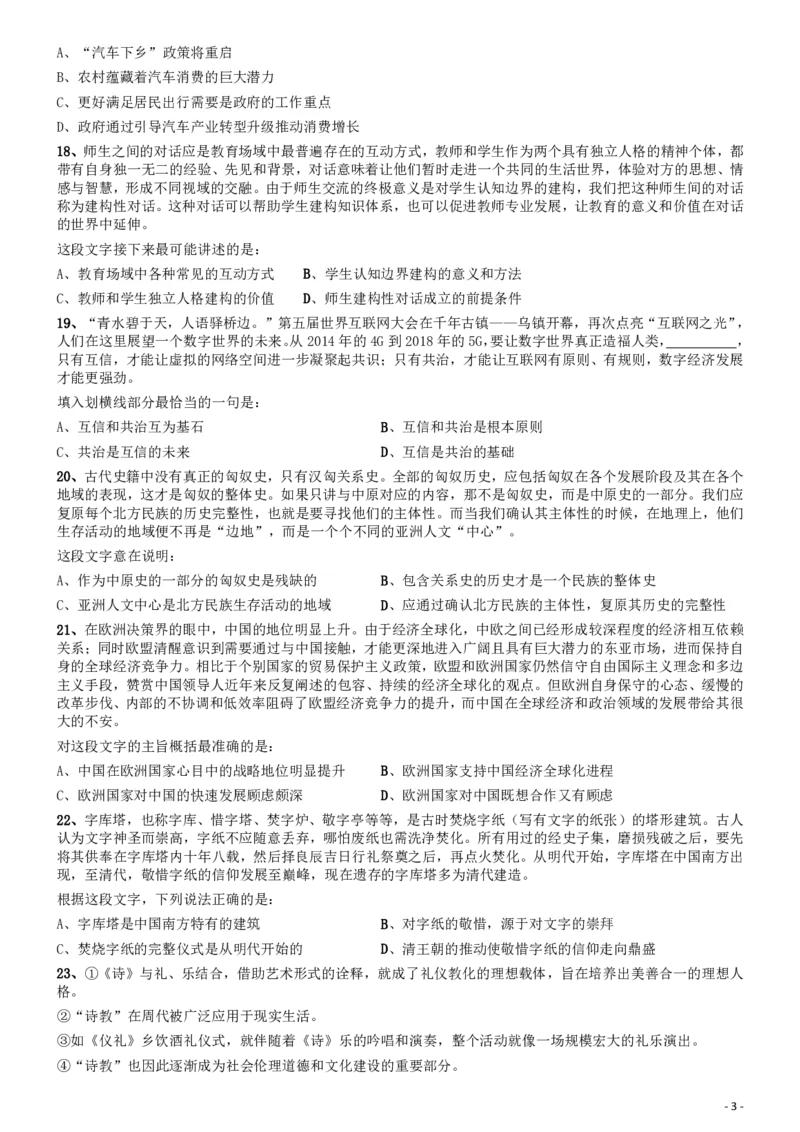 2020年安徽省面向全国重点高校定向招录选调生《行测》真题_34省+国考真题_34省考+国考pdf版推荐用这个版本_34省行测+申论真题pdf推荐用这个版本_安徽公务员考试真题pdf版_题目