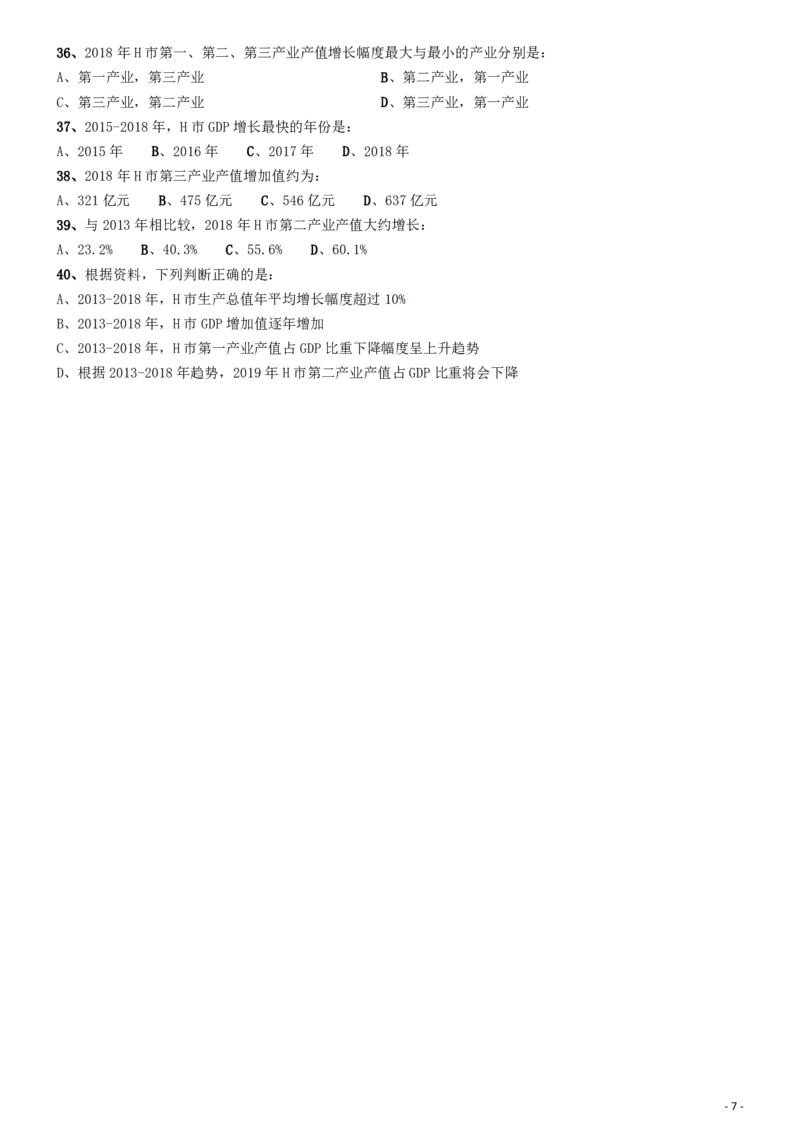 2020年安徽省面向全国重点高校定向招录选调生《行测》真题_34省+国考真题_34省考+国考pdf版推荐用这个版本_34省行测+申论真题pdf推荐用这个版本_安徽公务员考试真题pdf版_题目