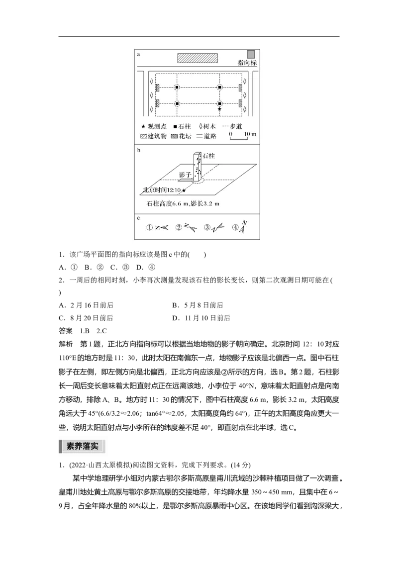 2023年高考地理二轮复习（新高考版）第2部分热点聚焦2素养4　地理实践力_9.2025地理总复习_2023年新高考复习资料_二轮复习_2023年高考地理二轮复习讲义+课件（新高考版）