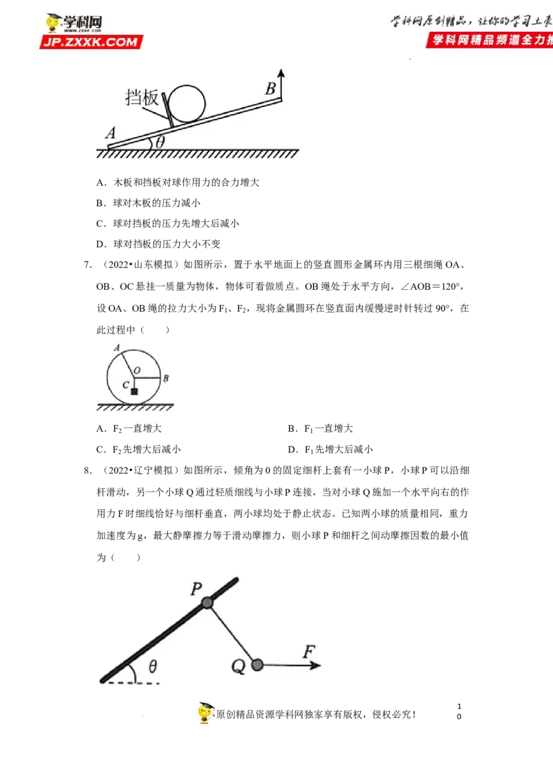 考向04受力分析共点力平衡-备战2023年高考物理一轮复习考点微专题（全国通用）（原卷版）_4.2025物理总复习_赠品通用版（老高考）复习资料_一轮复习