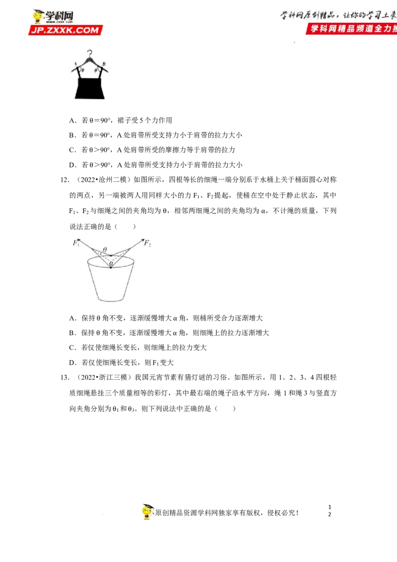 考向04受力分析共点力平衡-备战2023年高考物理一轮复习考点微专题（全国通用）（原卷版）_4.2025物理总复习_赠品通用版（老高考）复习资料_一轮复习