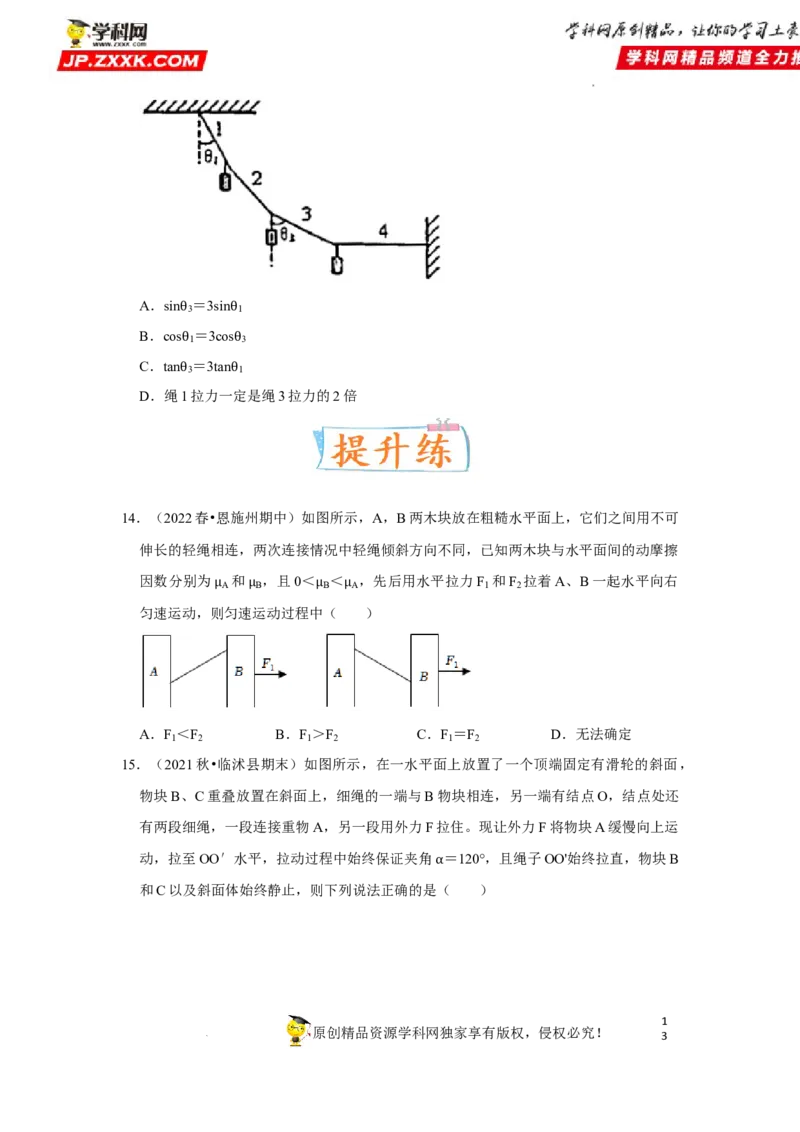 考向04受力分析共点力平衡-备战2023年高考物理一轮复习考点微专题（全国通用）（原卷版）_4.2025物理总复习_赠品通用版（老高考）复习资料_一轮复习