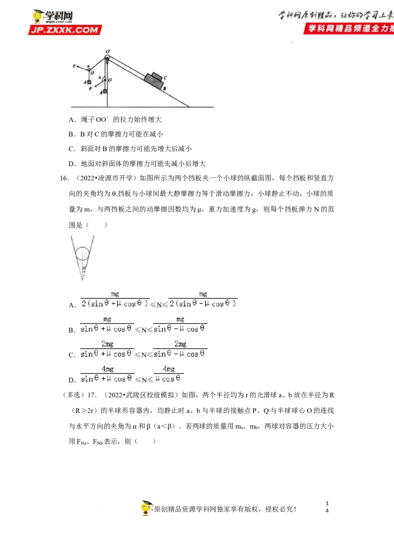 考向04受力分析共点力平衡-备战2023年高考物理一轮复习考点微专题（全国通用）（原卷版）_4.2025物理总复习_赠品通用版（老高考）复习资料_一轮复习