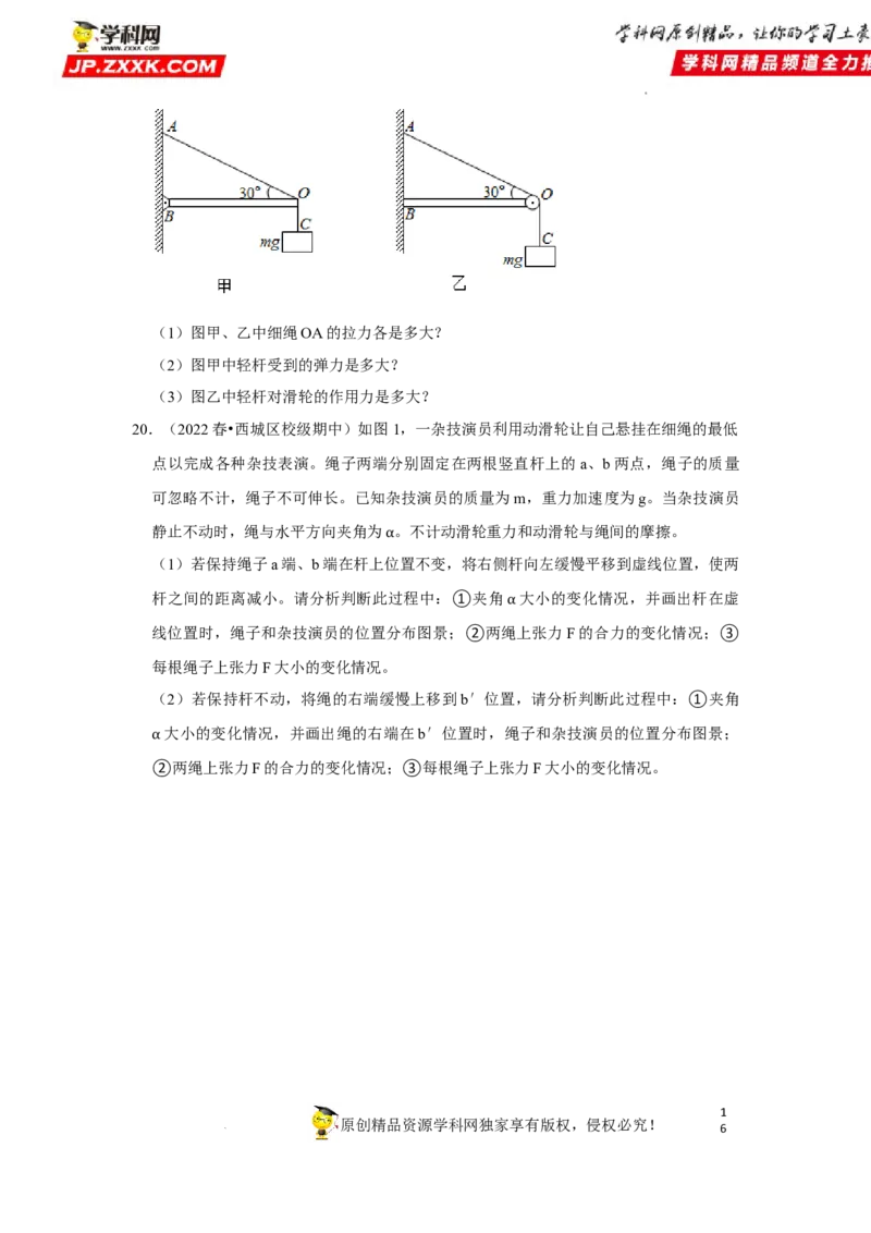 考向04受力分析共点力平衡-备战2023年高考物理一轮复习考点微专题（全国通用）（原卷版）_4.2025物理总复习_赠品通用版（老高考）复习资料_一轮复习