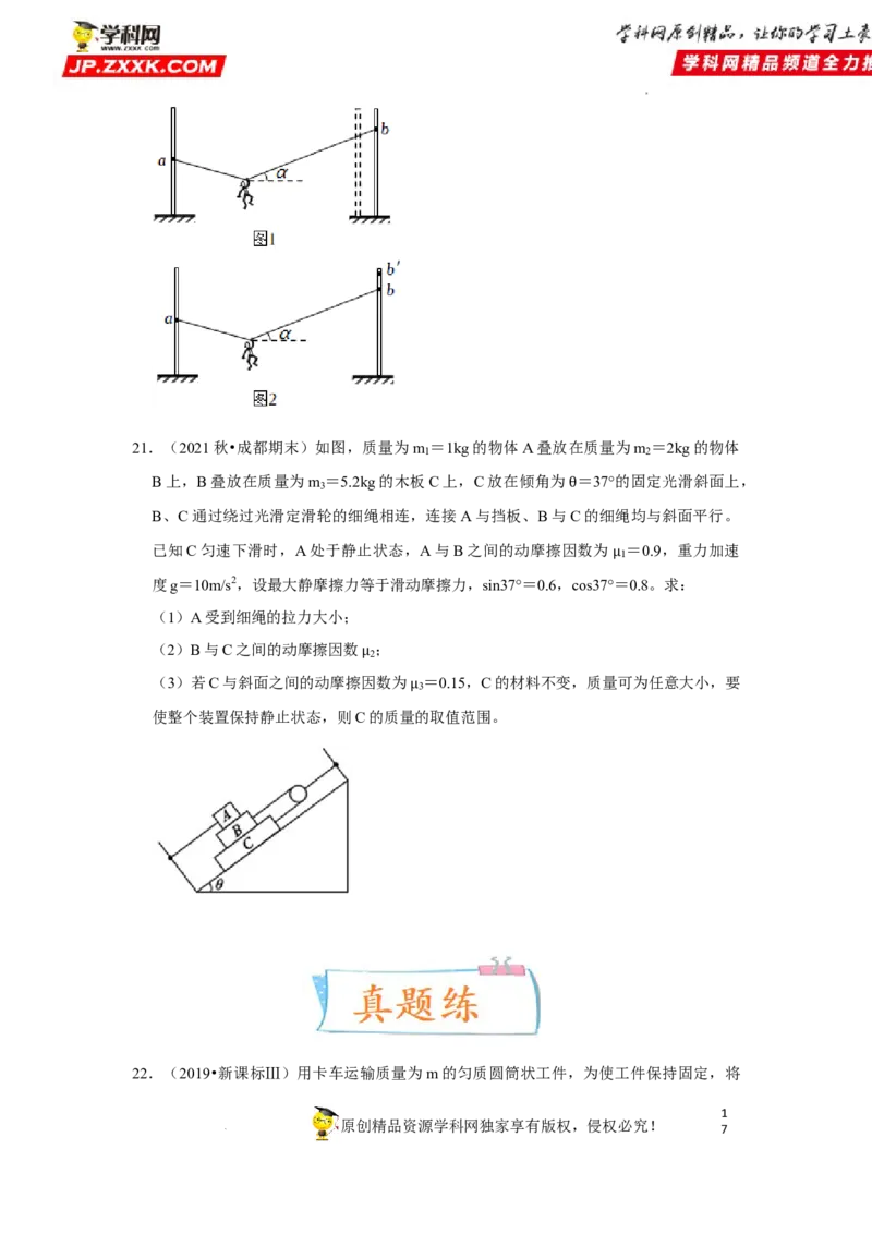 考向04受力分析共点力平衡-备战2023年高考物理一轮复习考点微专题（全国通用）（原卷版）_4.2025物理总复习_赠品通用版（老高考）复习资料_一轮复习