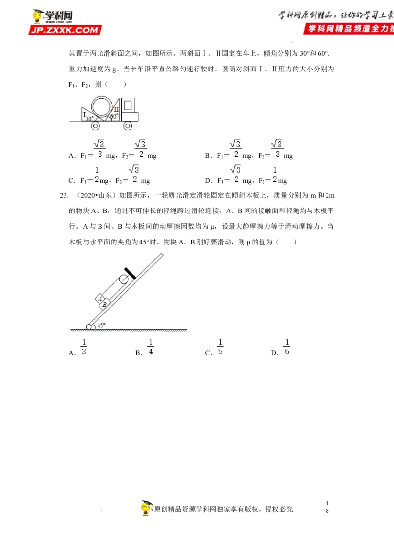 考向04受力分析共点力平衡-备战2023年高考物理一轮复习考点微专题（全国通用）（原卷版）_4.2025物理总复习_赠品通用版（老高考）复习资料_一轮复习