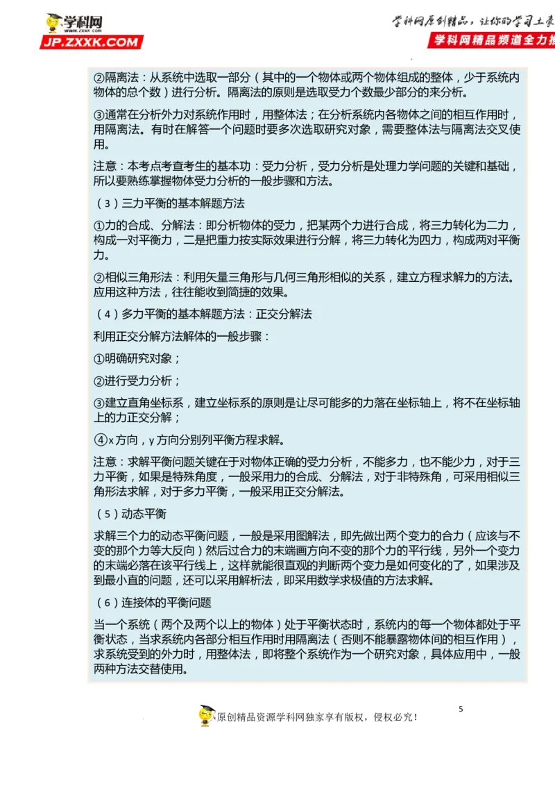 考向04受力分析共点力平衡-备战2023年高考物理一轮复习考点微专题（全国通用）（原卷版）_4.2025物理总复习_赠品通用版（老高考）复习资料_一轮复习