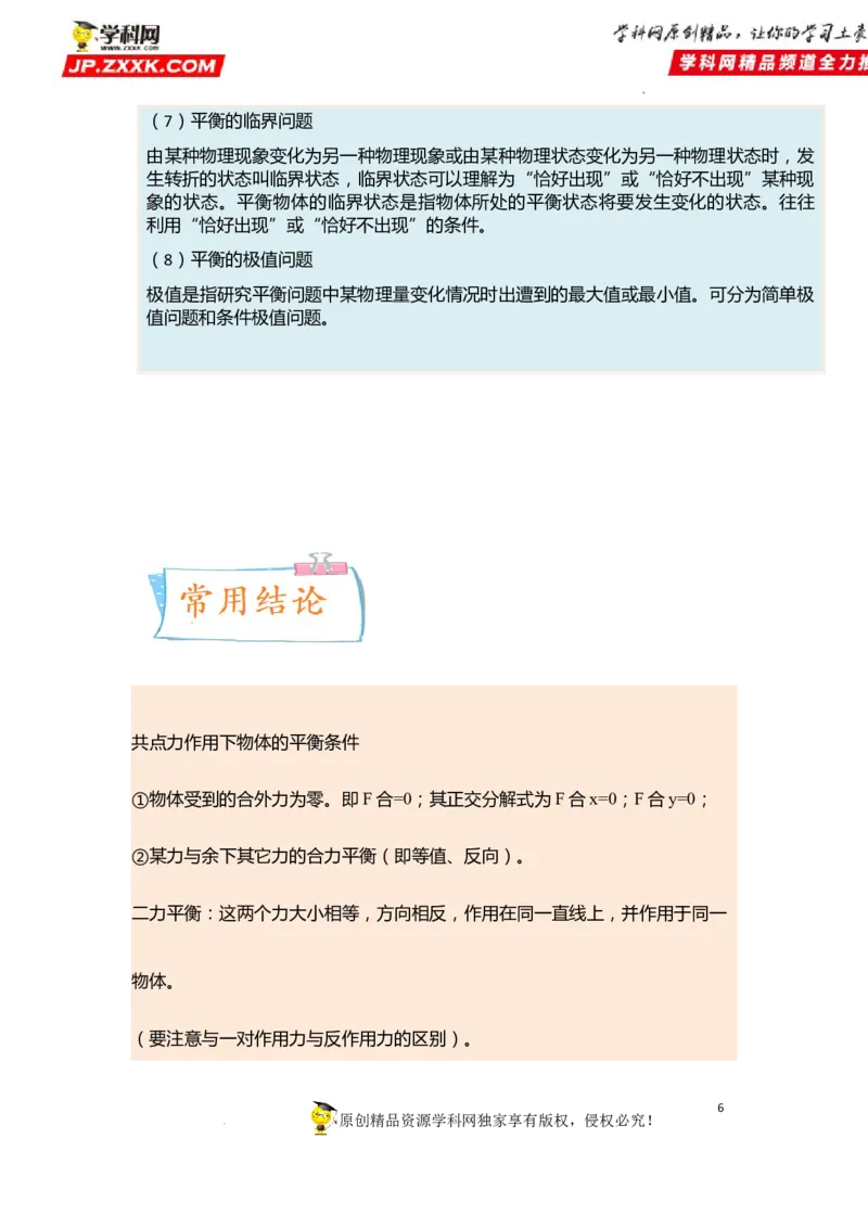 考向04受力分析共点力平衡-备战2023年高考物理一轮复习考点微专题（全国通用）（原卷版）_4.2025物理总复习_赠品通用版（老高考）复习资料_一轮复习