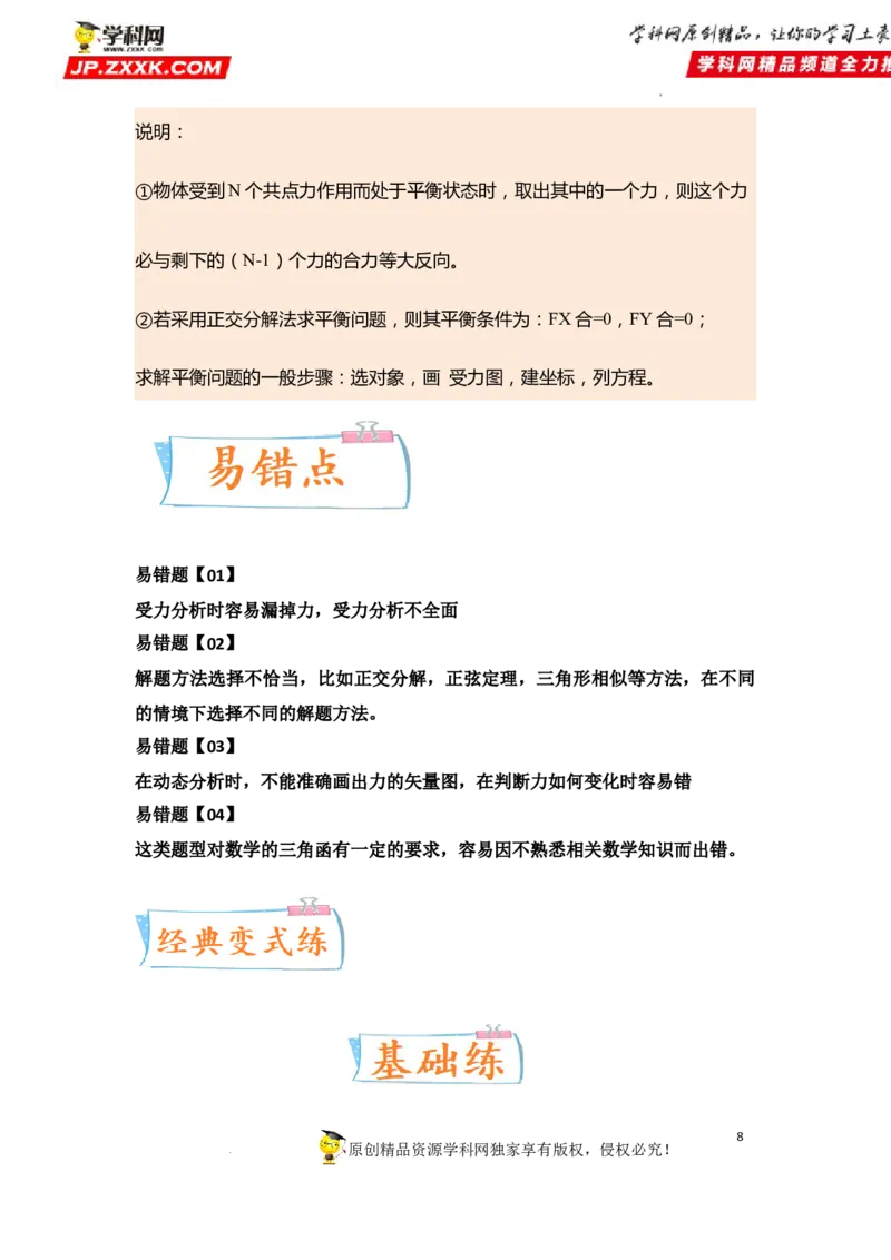 考向04受力分析共点力平衡-备战2023年高考物理一轮复习考点微专题（全国通用）（原卷版）_4.2025物理总复习_赠品通用版（老高考）复习资料_一轮复习