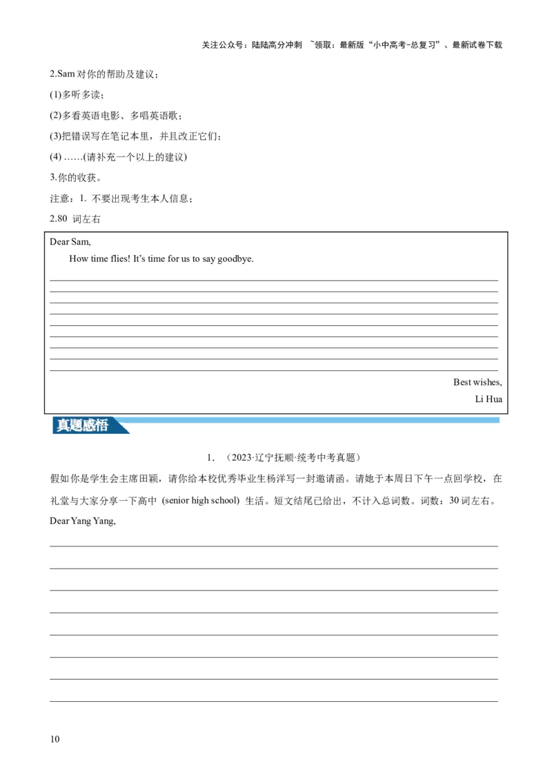 第20讲书面表达之感谢信（讲义）-2024年中考英语一轮复习讲练测（全国通用）（原卷版）_02中考总复习（2026版更新中）_03-英语-中考总复习_2024年中考复习资料_一轮复习