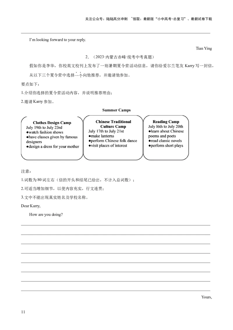 第20讲书面表达之感谢信（讲义）-2024年中考英语一轮复习讲练测（全国通用）（原卷版）_02中考总复习（2026版更新中）_03-英语-中考总复习_2024年中考复习资料_一轮复习