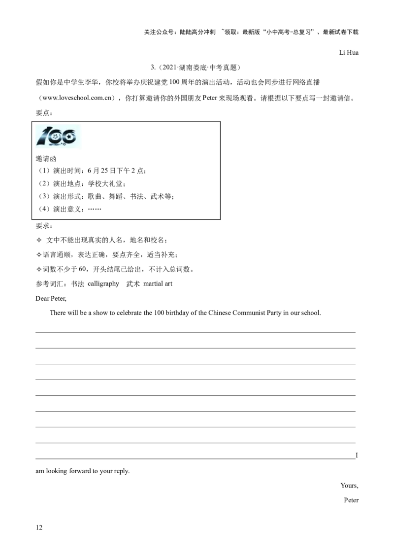 第20讲书面表达之感谢信（讲义）-2024年中考英语一轮复习讲练测（全国通用）（原卷版）_02中考总复习（2026版更新中）_03-英语-中考总复习_2024年中考复习资料_一轮复习