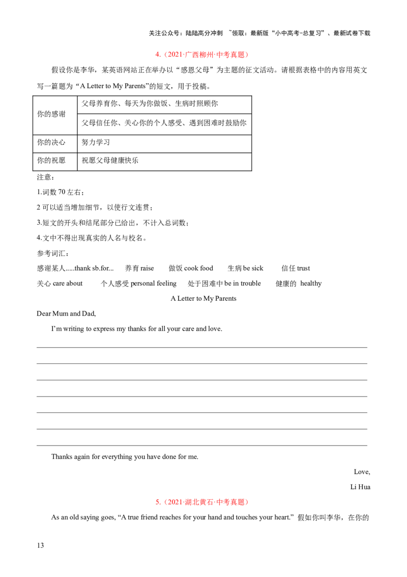 第20讲书面表达之感谢信（讲义）-2024年中考英语一轮复习讲练测（全国通用）（原卷版）_02中考总复习（2026版更新中）_03-英语-中考总复习_2024年中考复习资料_一轮复习