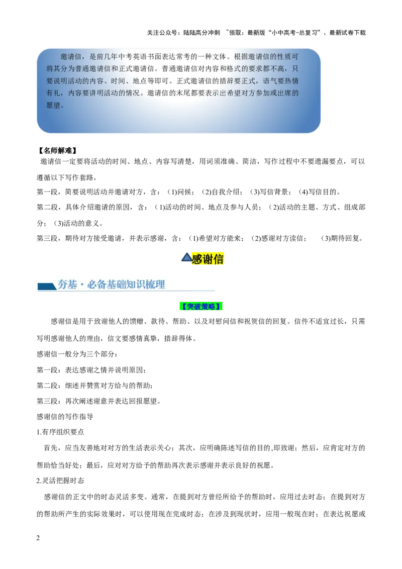 第20讲书面表达之感谢信（讲义）-2024年中考英语一轮复习讲练测（全国通用）（原卷版）_02中考总复习（2026版更新中）_03-英语-中考总复习_2024年中考复习资料_一轮复习