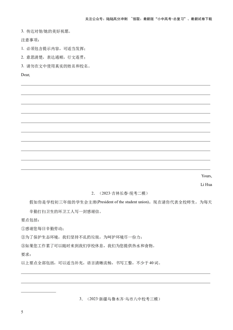 第20讲书面表达之感谢信（讲义）-2024年中考英语一轮复习讲练测（全国通用）（原卷版）_02中考总复习（2026版更新中）_03-英语-中考总复习_2024年中考复习资料_一轮复习