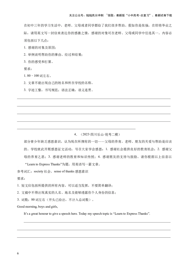 第20讲书面表达之感谢信（讲义）-2024年中考英语一轮复习讲练测（全国通用）（原卷版）_02中考总复习（2026版更新中）_03-英语-中考总复习_2024年中考复习资料_一轮复习