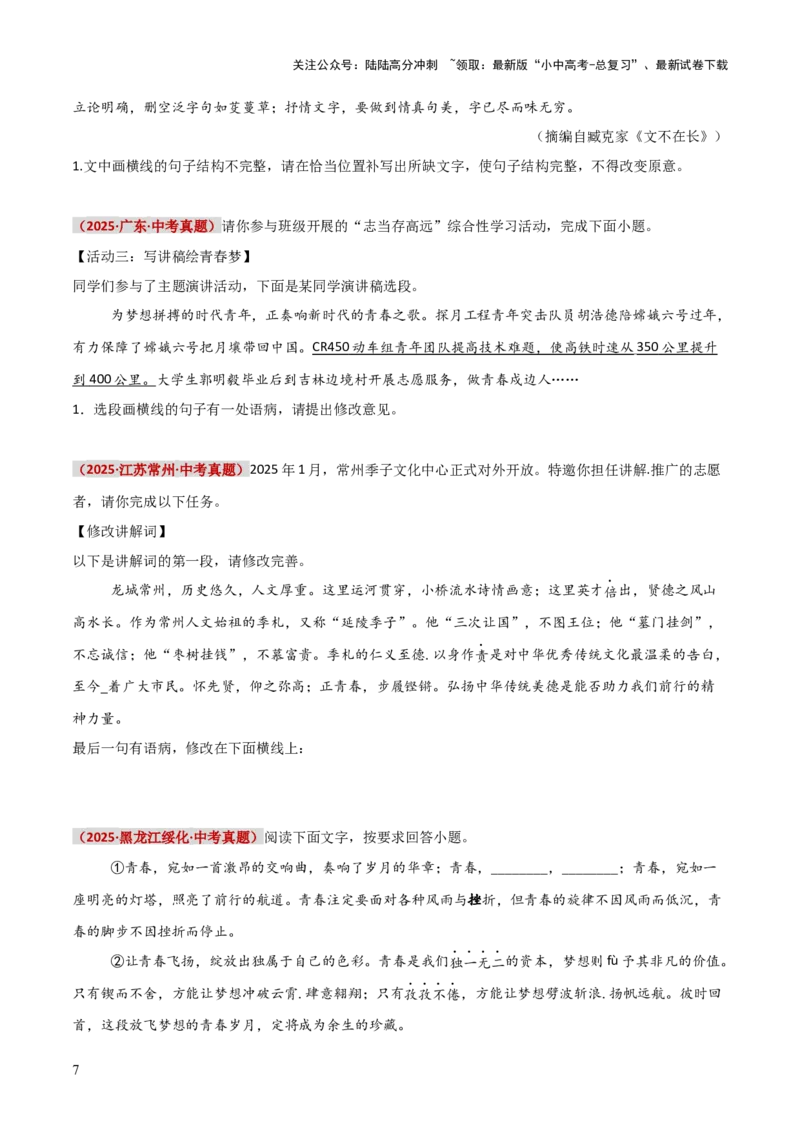 知识点精讲第三关：基础知识综合&mdash;03病句辨析考查趋势+重难点讲解+知识清单+真题闯关（全国通用）（原卷版）_02中考总复习（2026版更新中）_01-语文-中考总复习