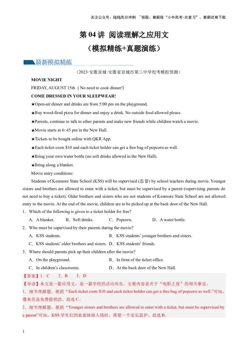 第04讲阅读理解之应用文（练习）-2024年中考英语一轮复习讲练测（全国通用）（解析版）_02中考总复习（2026版更新中）_03-英语-中考总复习_2024年中考复习资料_一轮复习