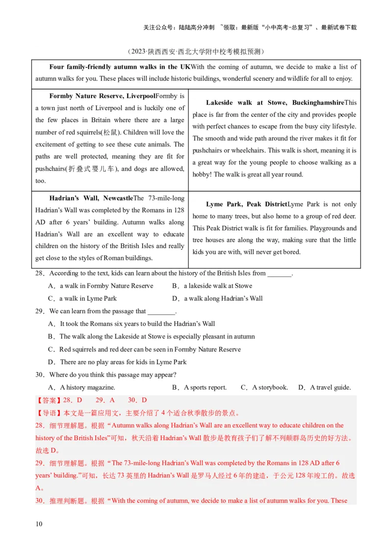 第04讲阅读理解之应用文（练习）-2024年中考英语一轮复习讲练测（全国通用）（解析版）_02中考总复习（2026版更新中）_03-英语-中考总复习_2024年中考复习资料_一轮复习