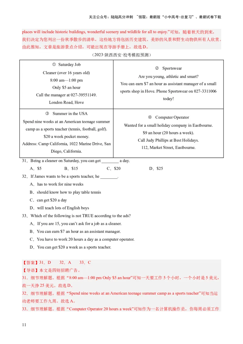 第04讲阅读理解之应用文（练习）-2024年中考英语一轮复习讲练测（全国通用）（解析版）_02中考总复习（2026版更新中）_03-英语-中考总复习_2024年中考复习资料_一轮复习