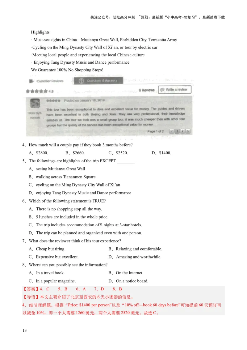 第04讲阅读理解之应用文（练习）-2024年中考英语一轮复习讲练测（全国通用）（解析版）_02中考总复习（2026版更新中）_03-英语-中考总复习_2024年中考复习资料_一轮复习