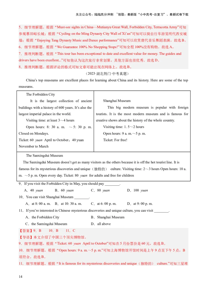 第04讲阅读理解之应用文（练习）-2024年中考英语一轮复习讲练测（全国通用）（解析版）_02中考总复习（2026版更新中）_03-英语-中考总复习_2024年中考复习资料_一轮复习