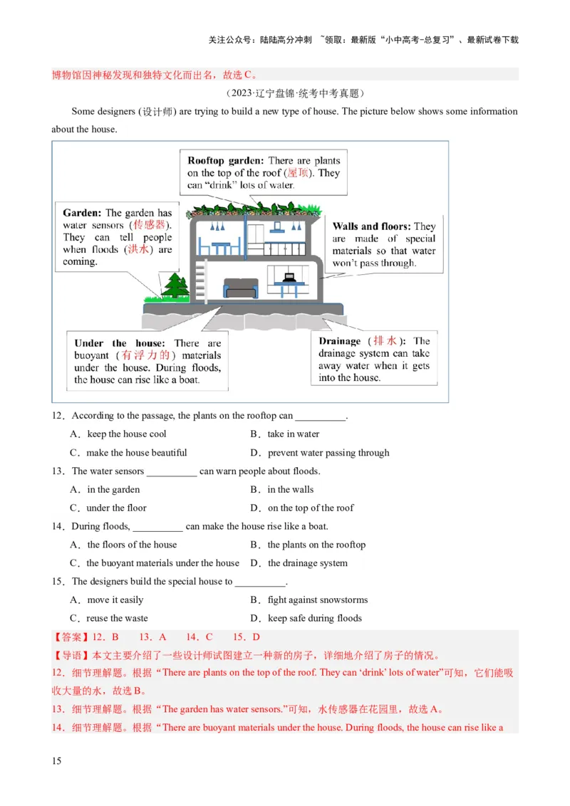 第04讲阅读理解之应用文（练习）-2024年中考英语一轮复习讲练测（全国通用）（解析版）_02中考总复习（2026版更新中）_03-英语-中考总复习_2024年中考复习资料_一轮复习