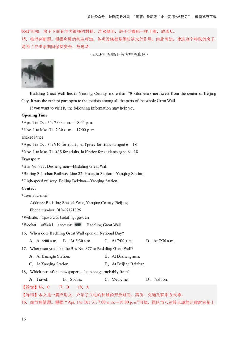 第04讲阅读理解之应用文（练习）-2024年中考英语一轮复习讲练测（全国通用）（解析版）_02中考总复习（2026版更新中）_03-英语-中考总复习_2024年中考复习资料_一轮复习