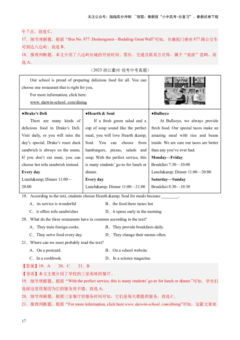 第04讲阅读理解之应用文（练习）-2024年中考英语一轮复习讲练测（全国通用）（解析版）_02中考总复习（2026版更新中）_03-英语-中考总复习_2024年中考复习资料_一轮复习