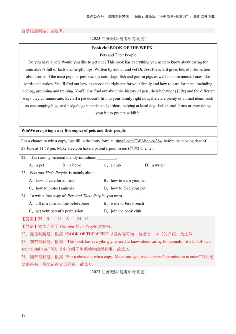 第04讲阅读理解之应用文（练习）-2024年中考英语一轮复习讲练测（全国通用）（解析版）_02中考总复习（2026版更新中）_03-英语-中考总复习_2024年中考复习资料_一轮复习