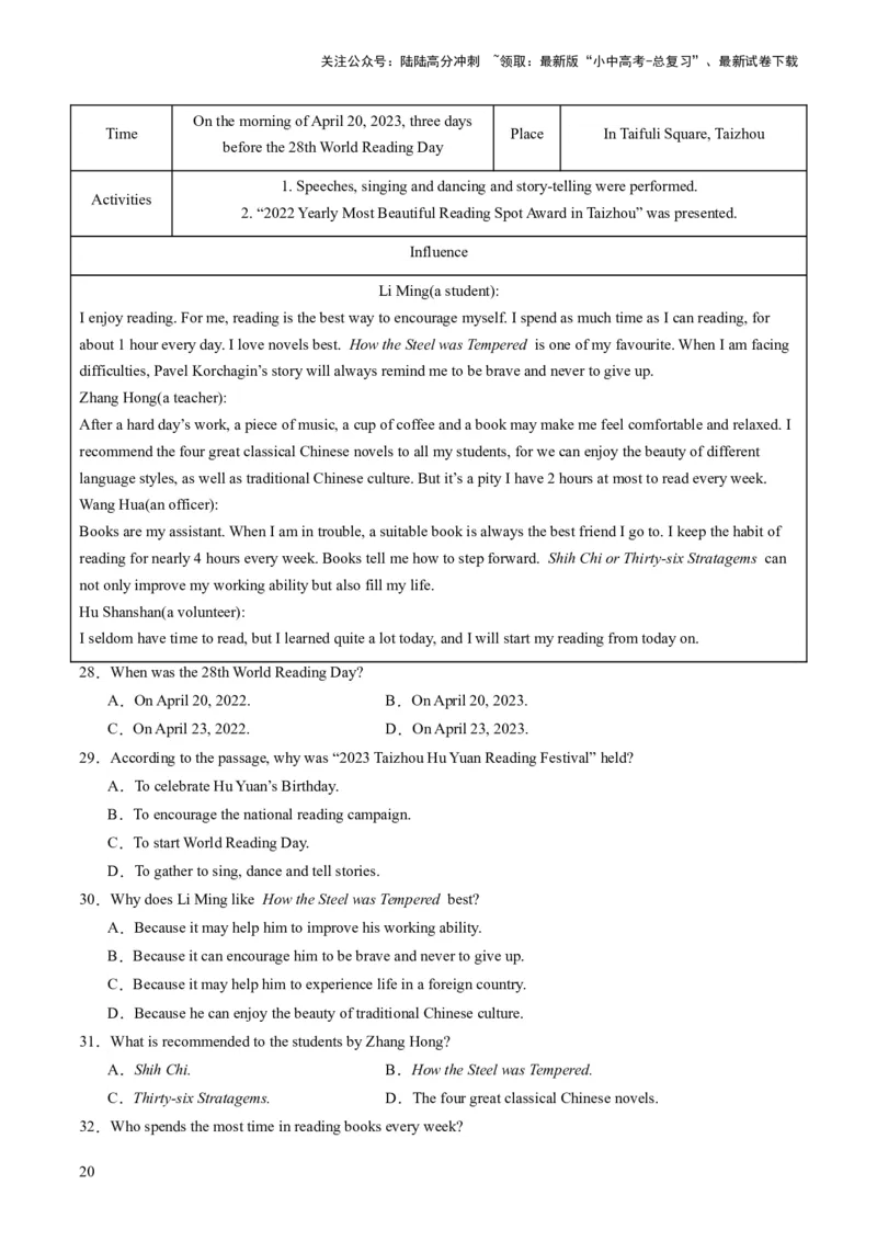 第04讲阅读理解之应用文（练习）-2024年中考英语一轮复习讲练测（全国通用）（解析版）_02中考总复习（2026版更新中）_03-英语-中考总复习_2024年中考复习资料_一轮复习